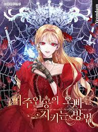 록사나 : 여주인공의 오빠를 지키는 방법