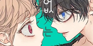 없는 사람