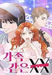 가족같은 XX