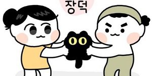먼지 덩어리 짱덕