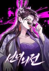 선녀외전