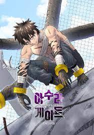 아수라게이트