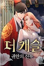 더 캐슬