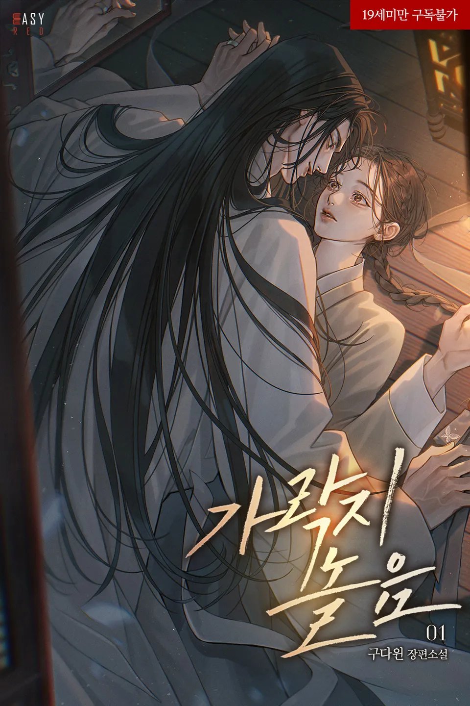 가락지놀음