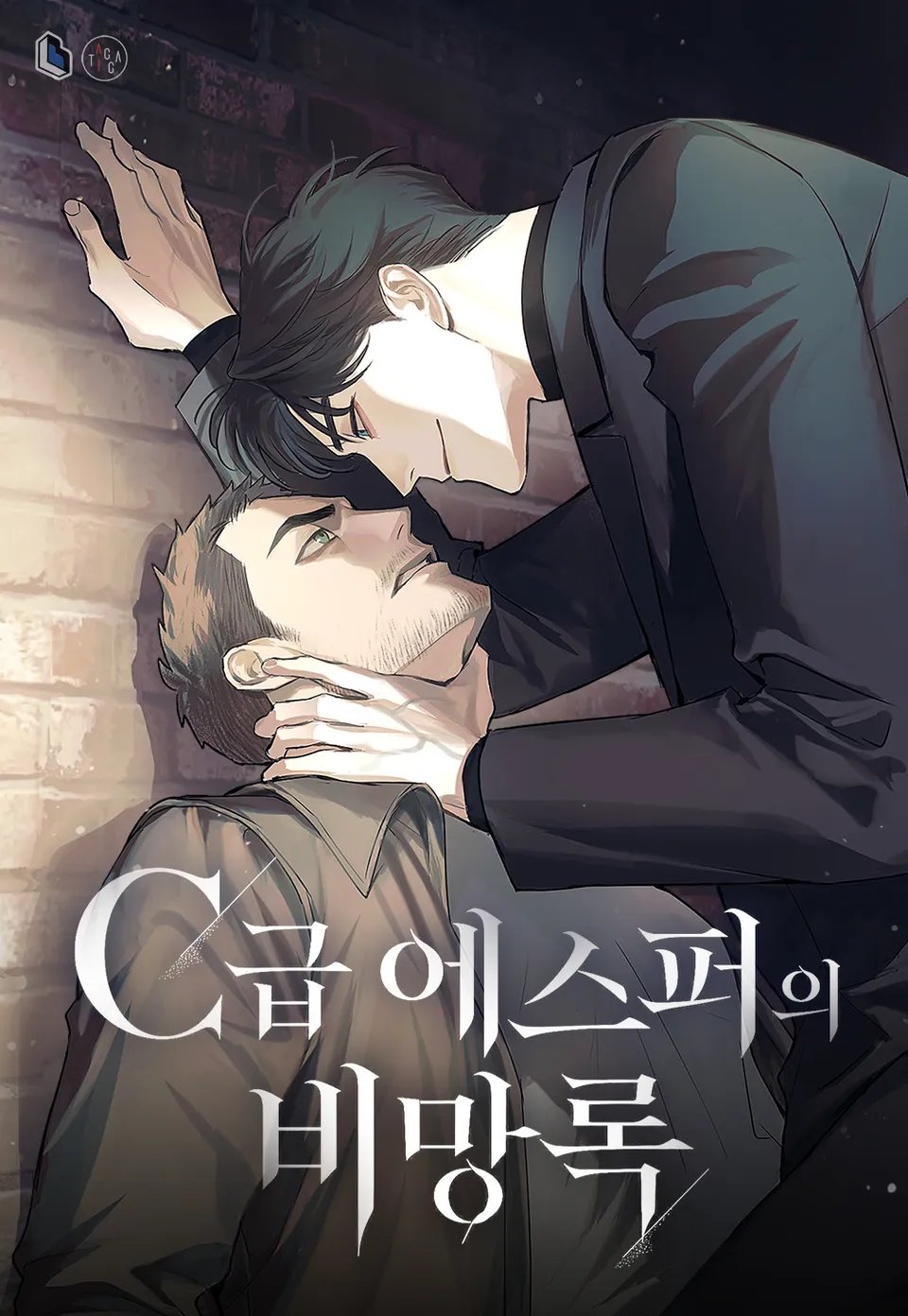 C급 에스퍼의 비망록