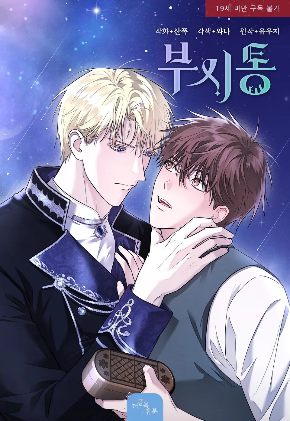 부시통(Tinder box)