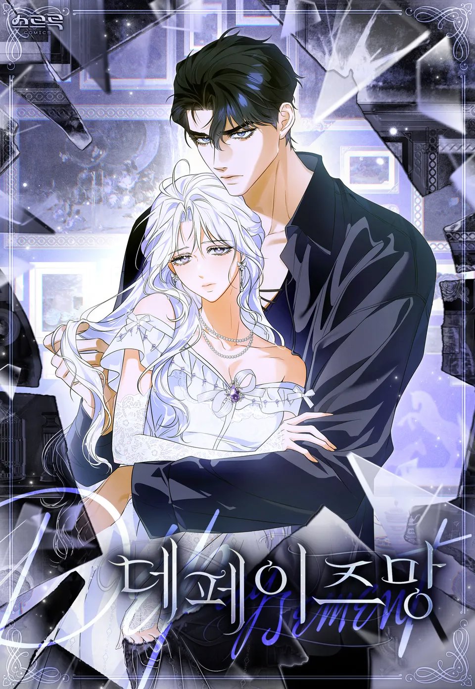 데페이즈망