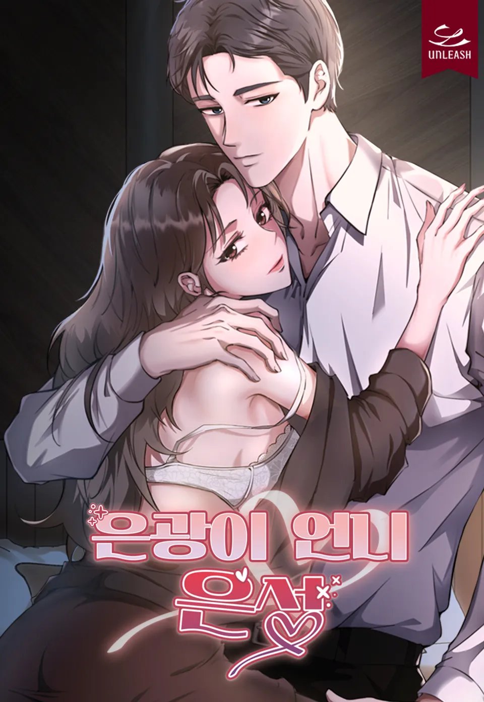 은광이 언니 은성