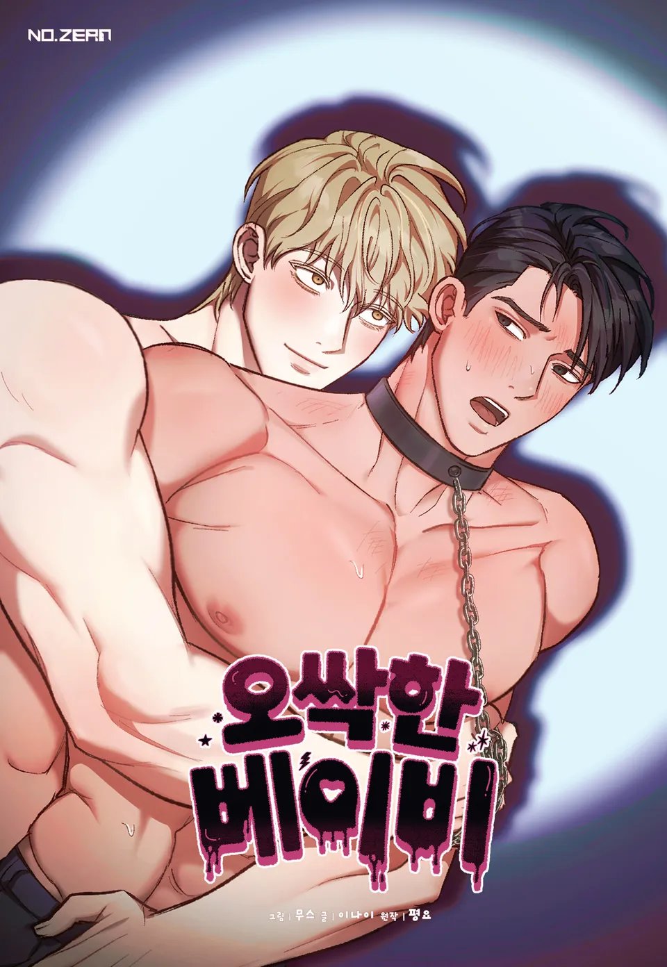 오싹한 연애
