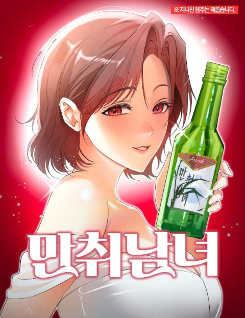 만취남녀