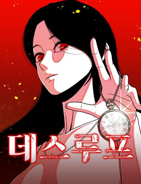 데스루프