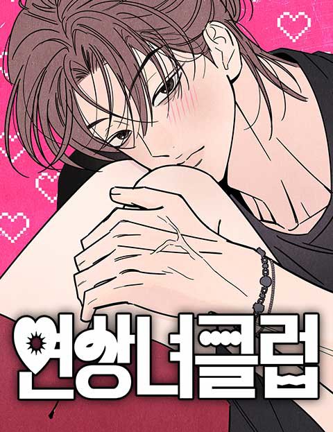 연상녀클럽