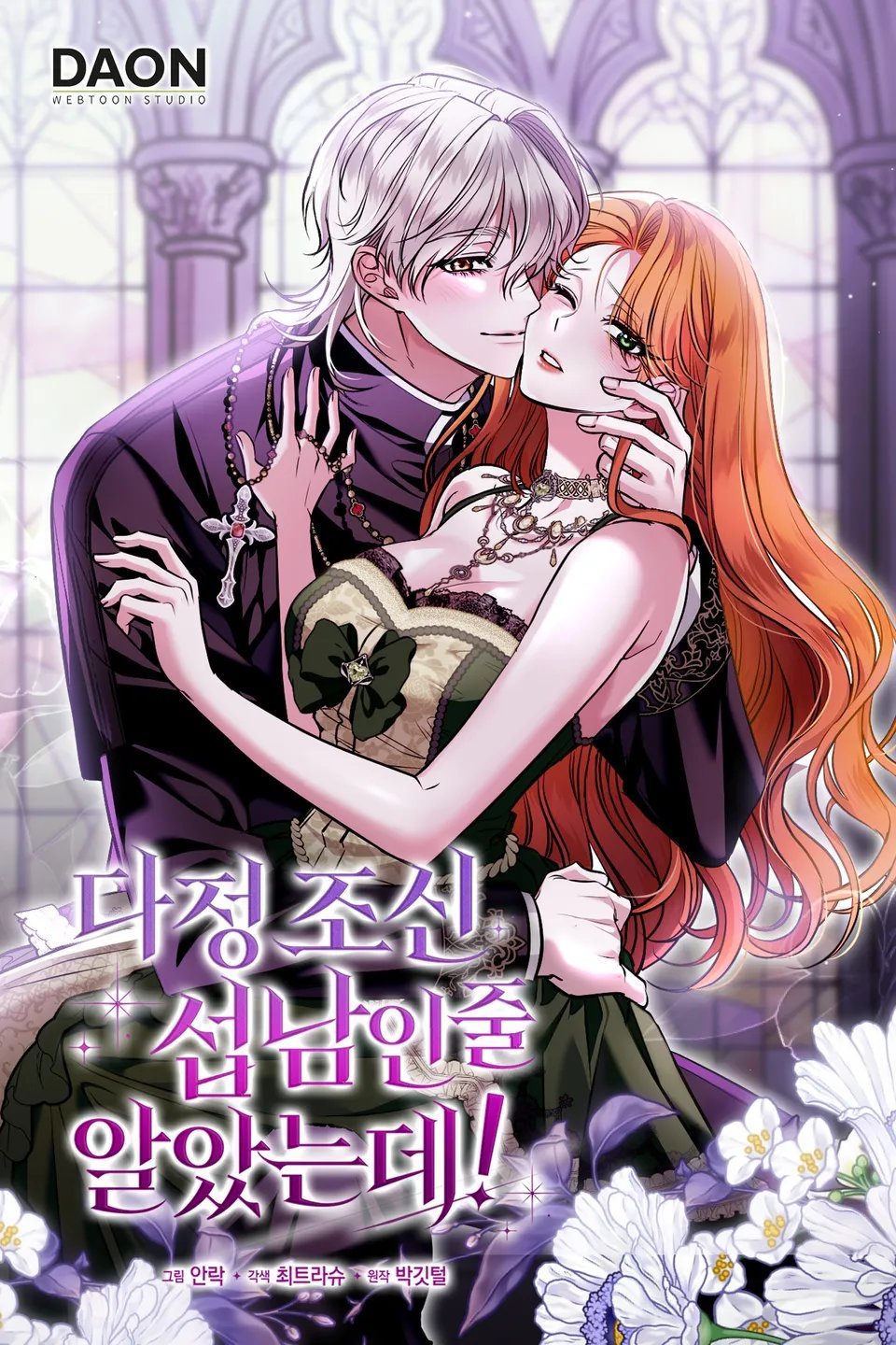 다정 조신 섭남인 줄 알았는데!