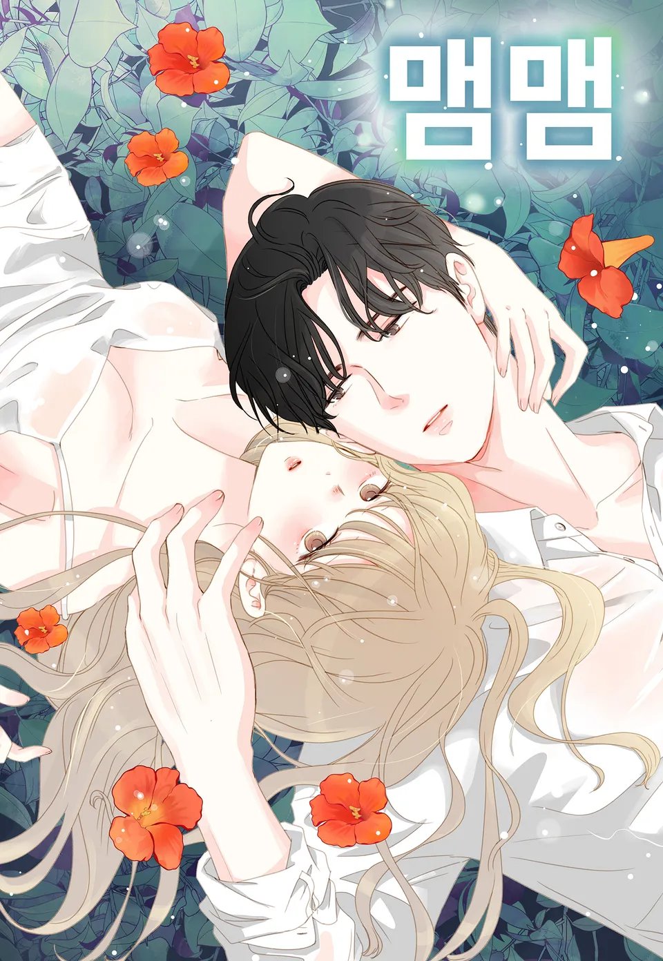 맴맴