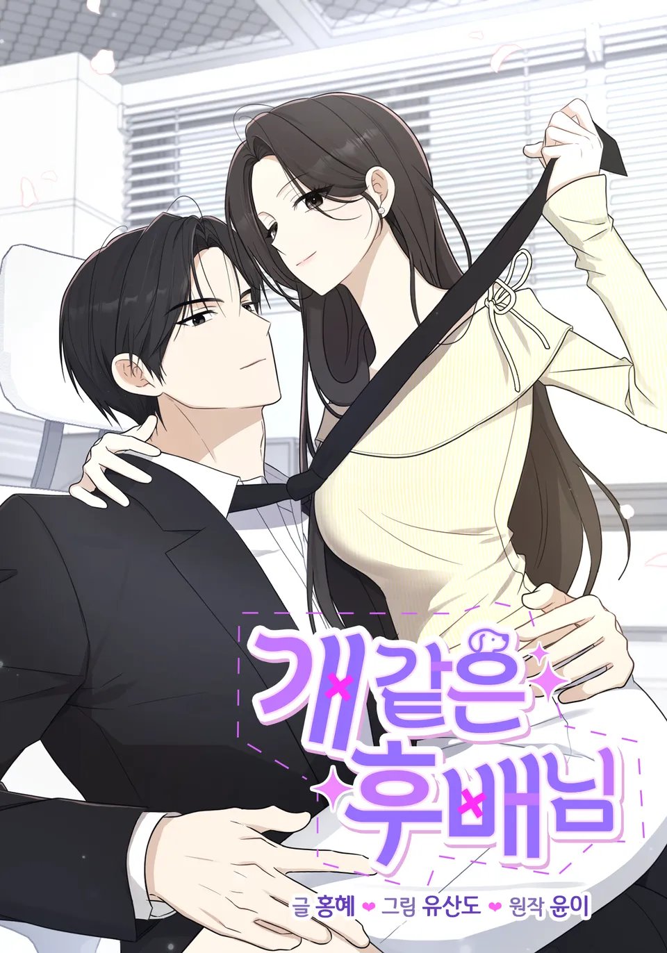 개 같은 후배님